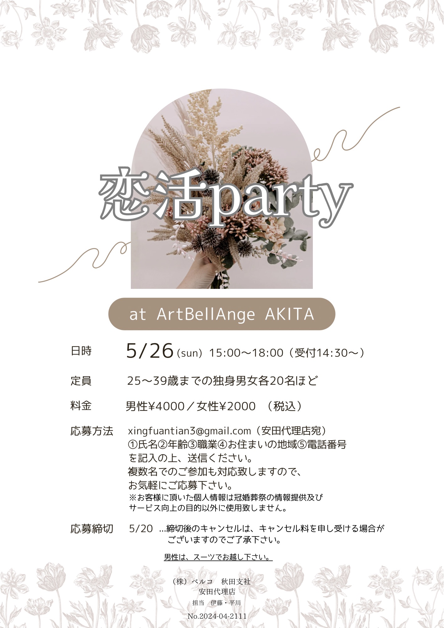 恋活party【秋田市】