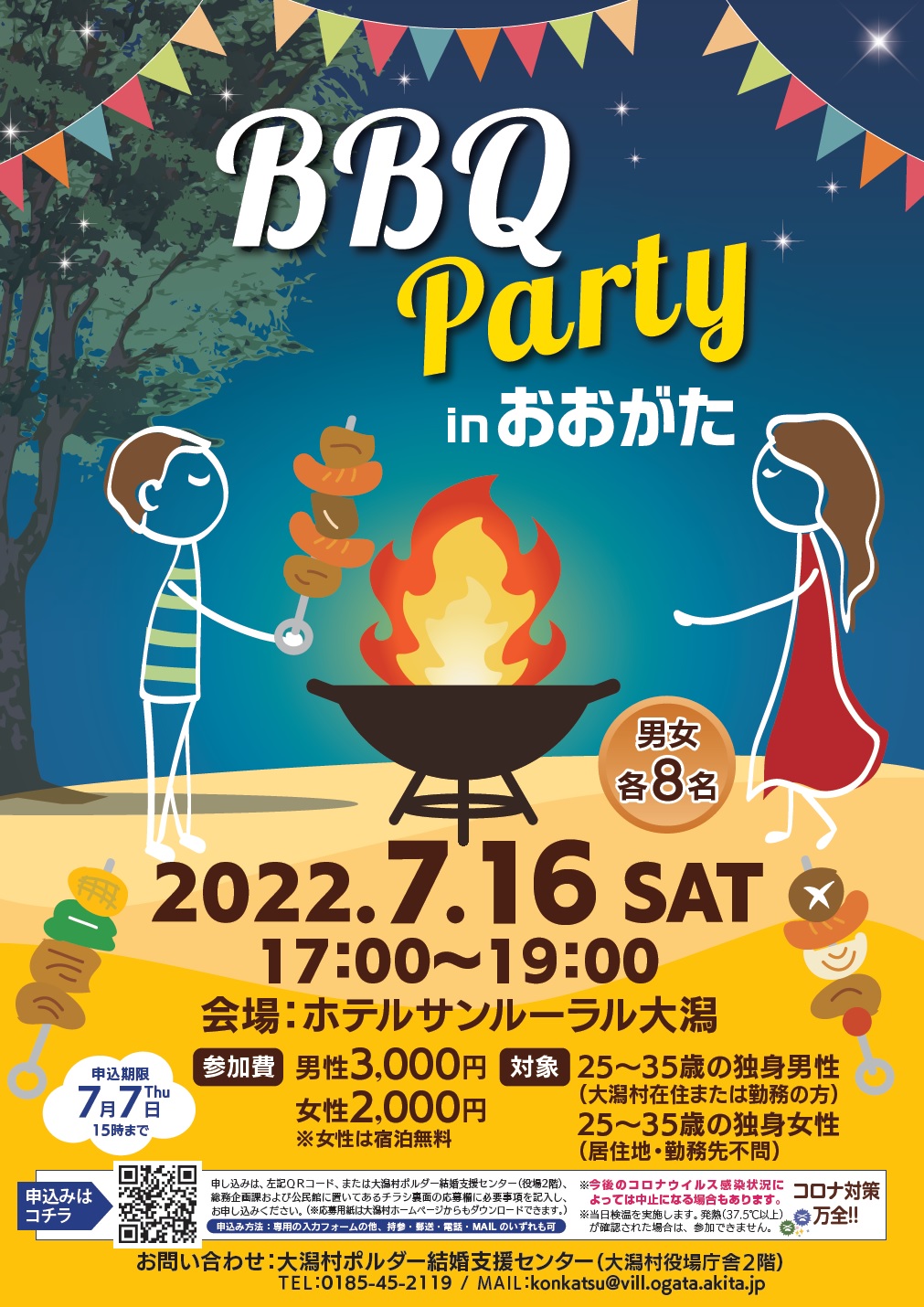 BBQ Party inおおがた【大潟村】
