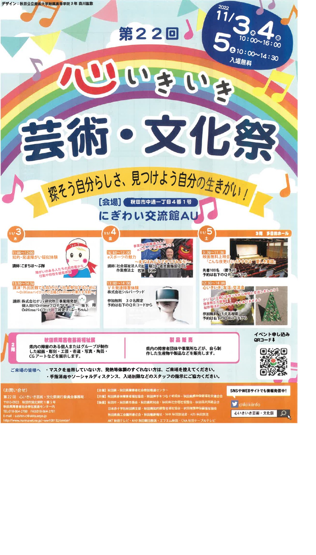 心いきいき「友活」交流会【秋田市】