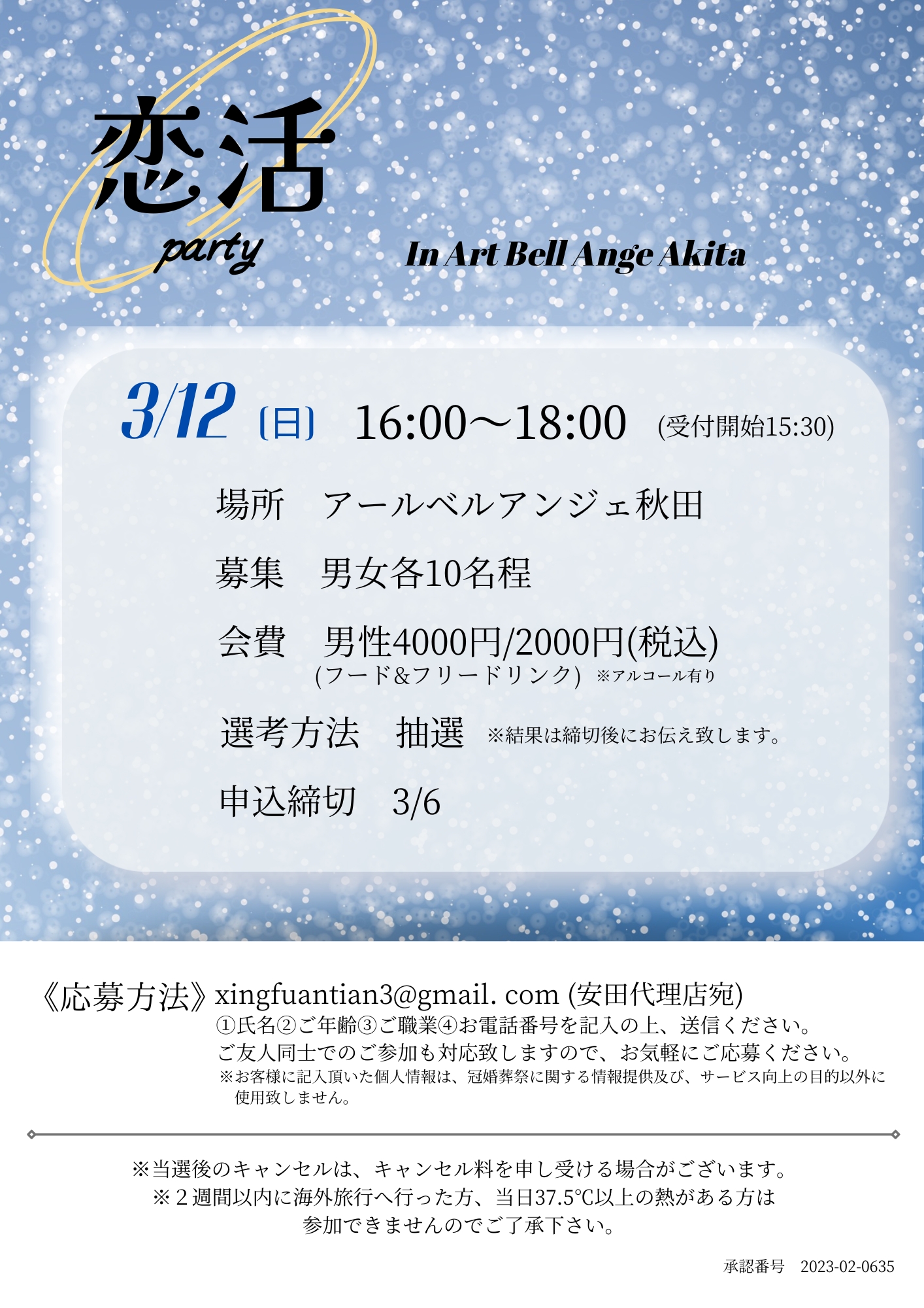 恋活party【秋田市】