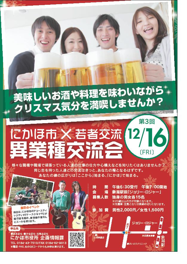 平成23年度　第3回　異業種交流会　【にかほ市】