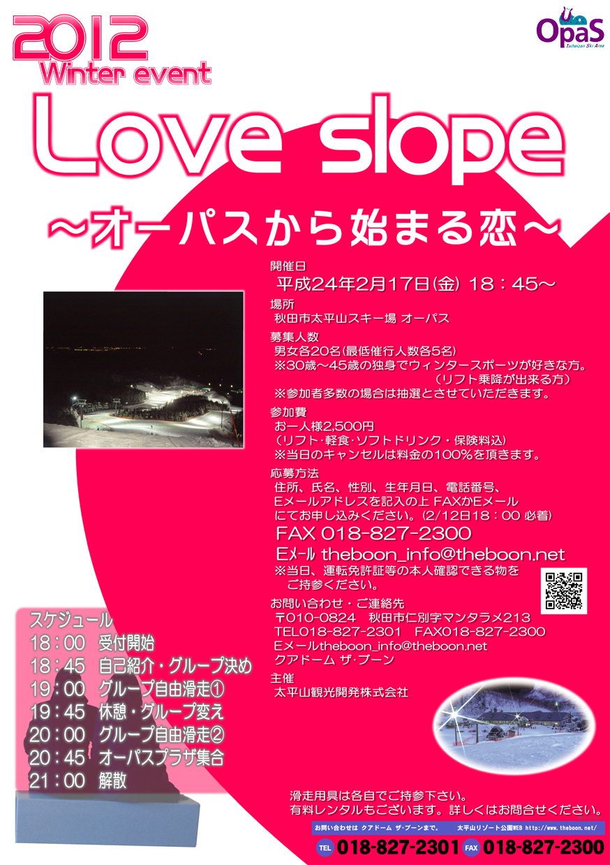 Love slope【秋田市】