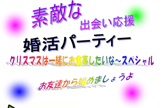 X’masは一緒にお食事したいな～スペシャル【秋田市】