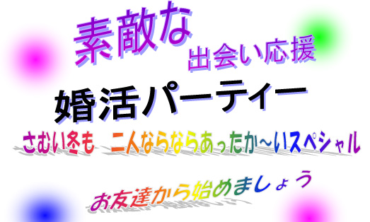 さむい冬も二人ならあったか～いスペシャル【秋田市】