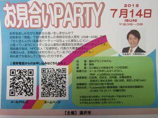 Yuzawa出会い隊プレゼンツ「お見合いPARTY」【湯沢市】