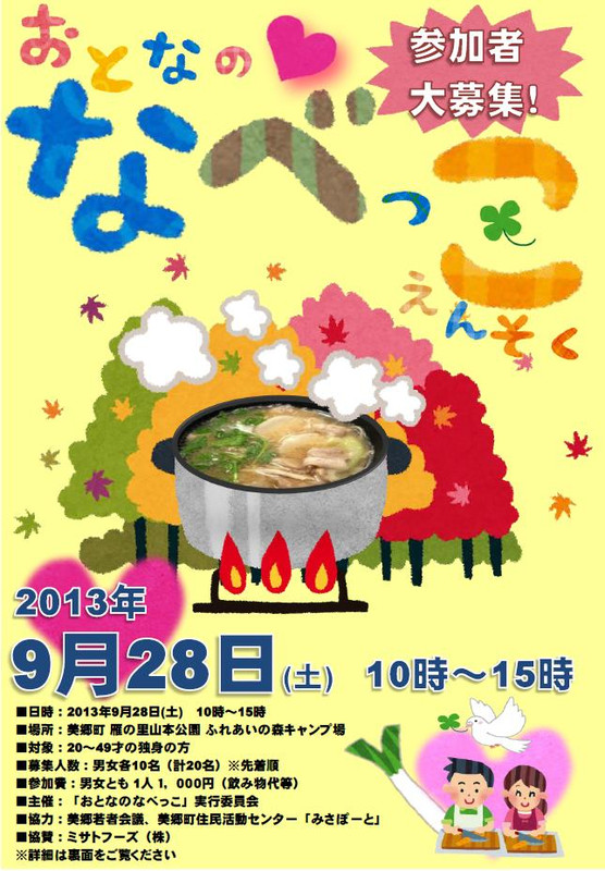 おとなのなべっこ遠足（美郷町）