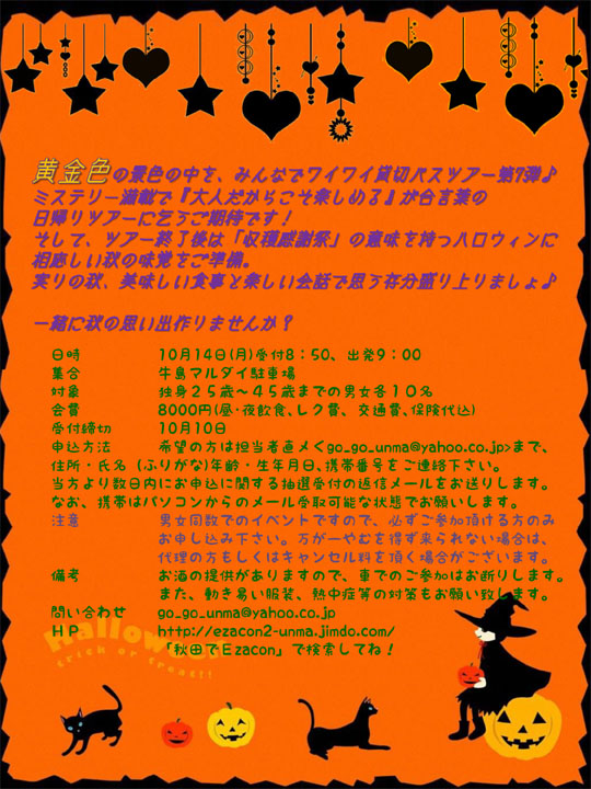 EZACON 大人の縁足【秋田市】
