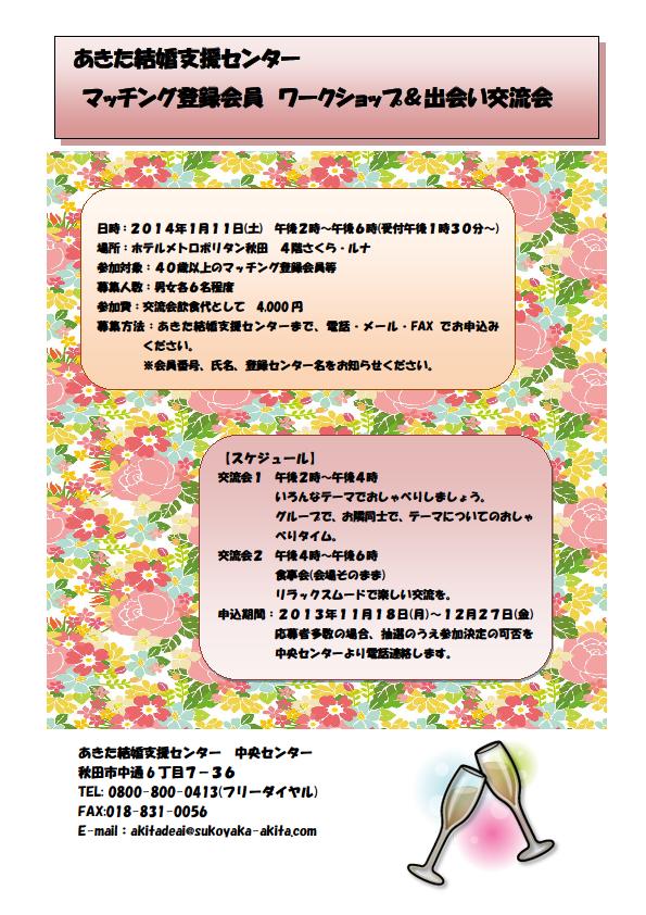 センター主催「ワークショップ＆出会い交流会」【秋田市】