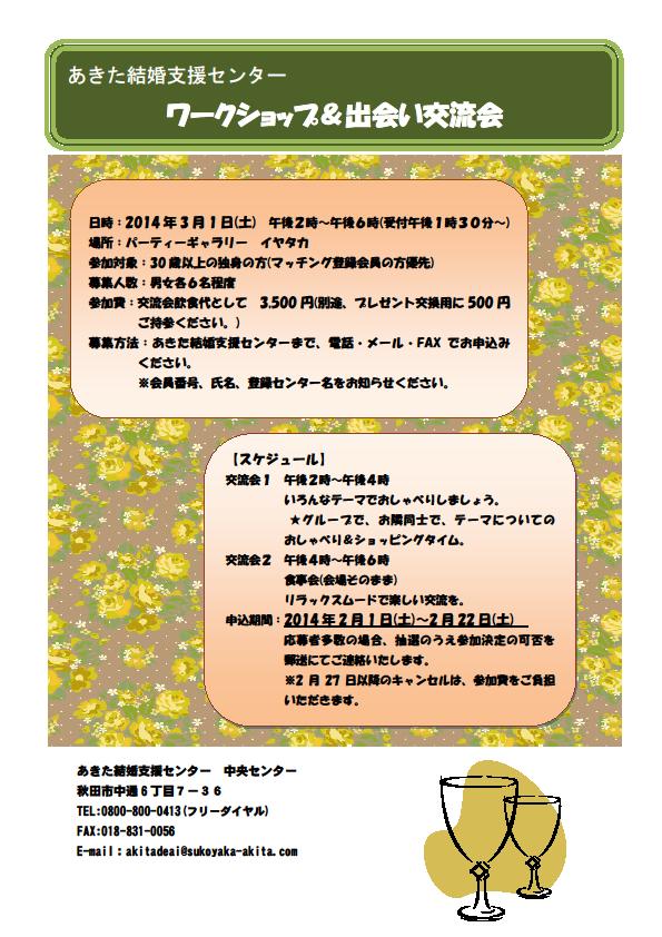 センター主催「ワークショップ＆出会い交流会」【秋田市】