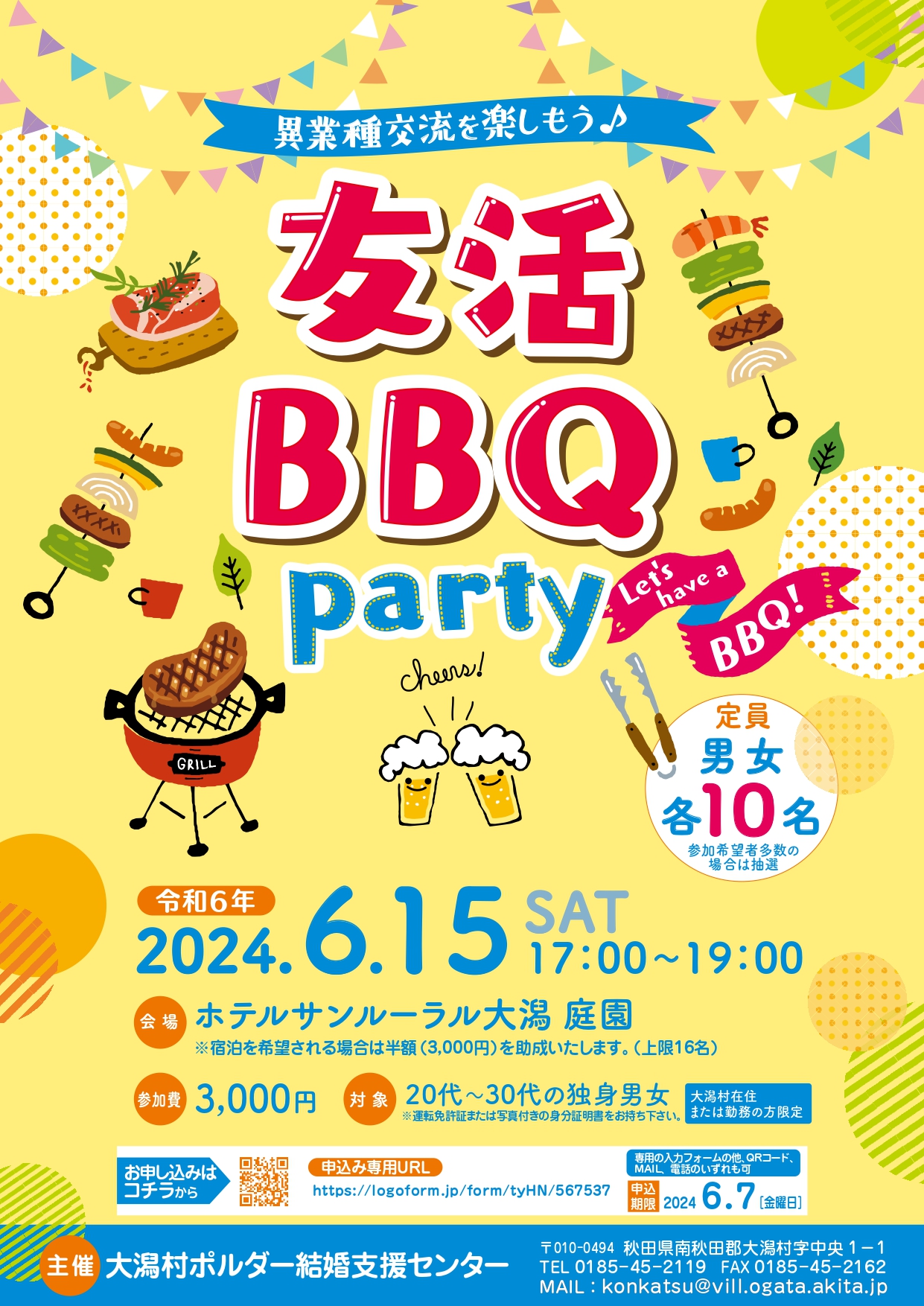 友活BBQ Party【大潟村】