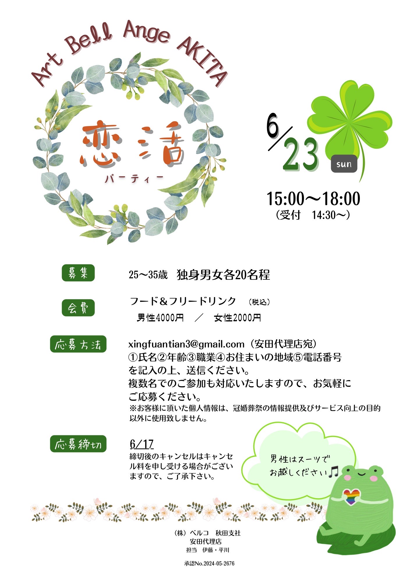 恋活パーティ【秋田市】