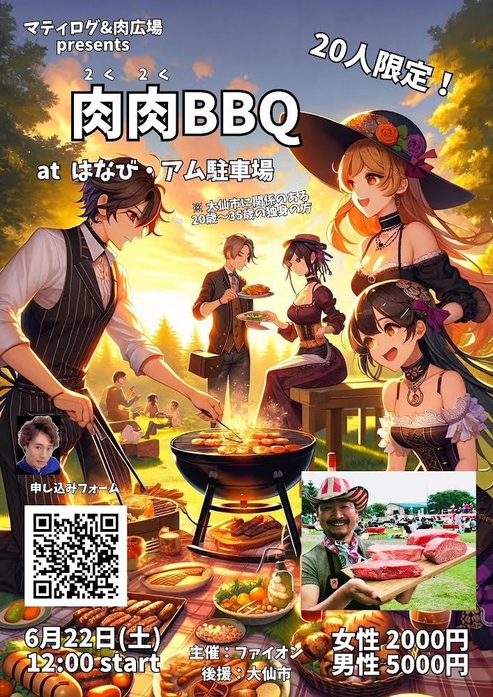 肉肉BBQ【大仙市】
