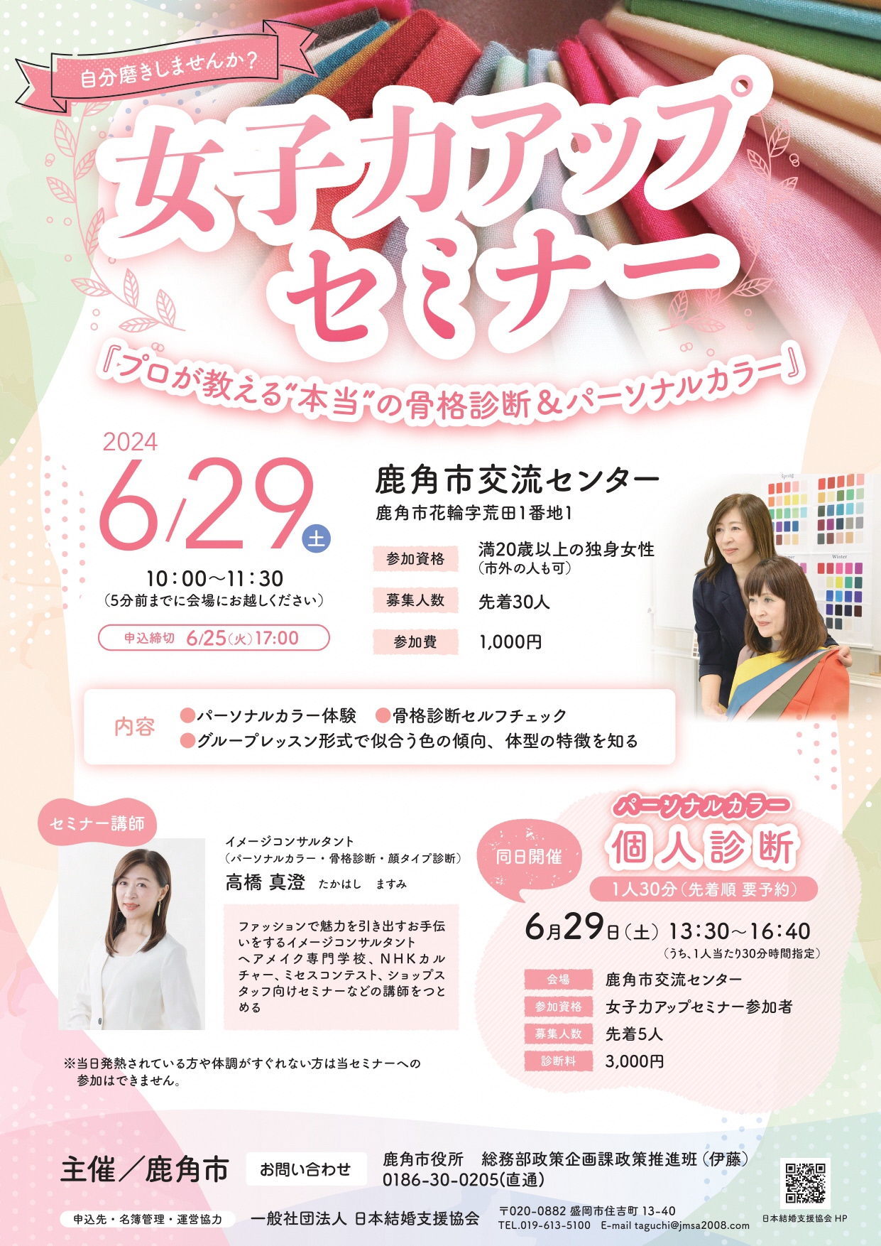 女子力アップセミナー【鹿角市】