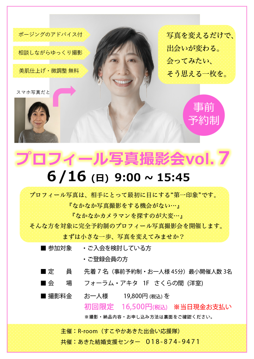 プロフィール写真撮影会 vol.７【秋田市】