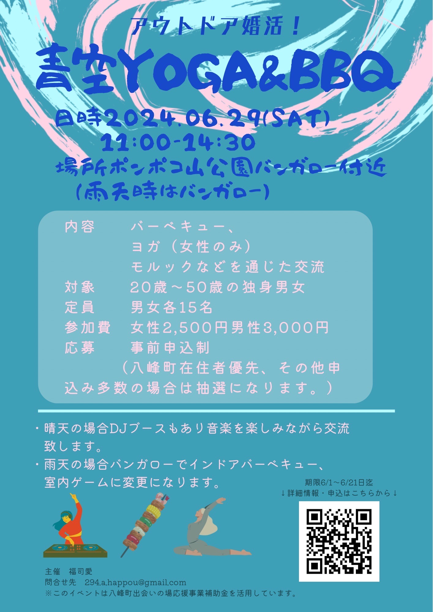 青空YOGA & BBQ【八峰町】