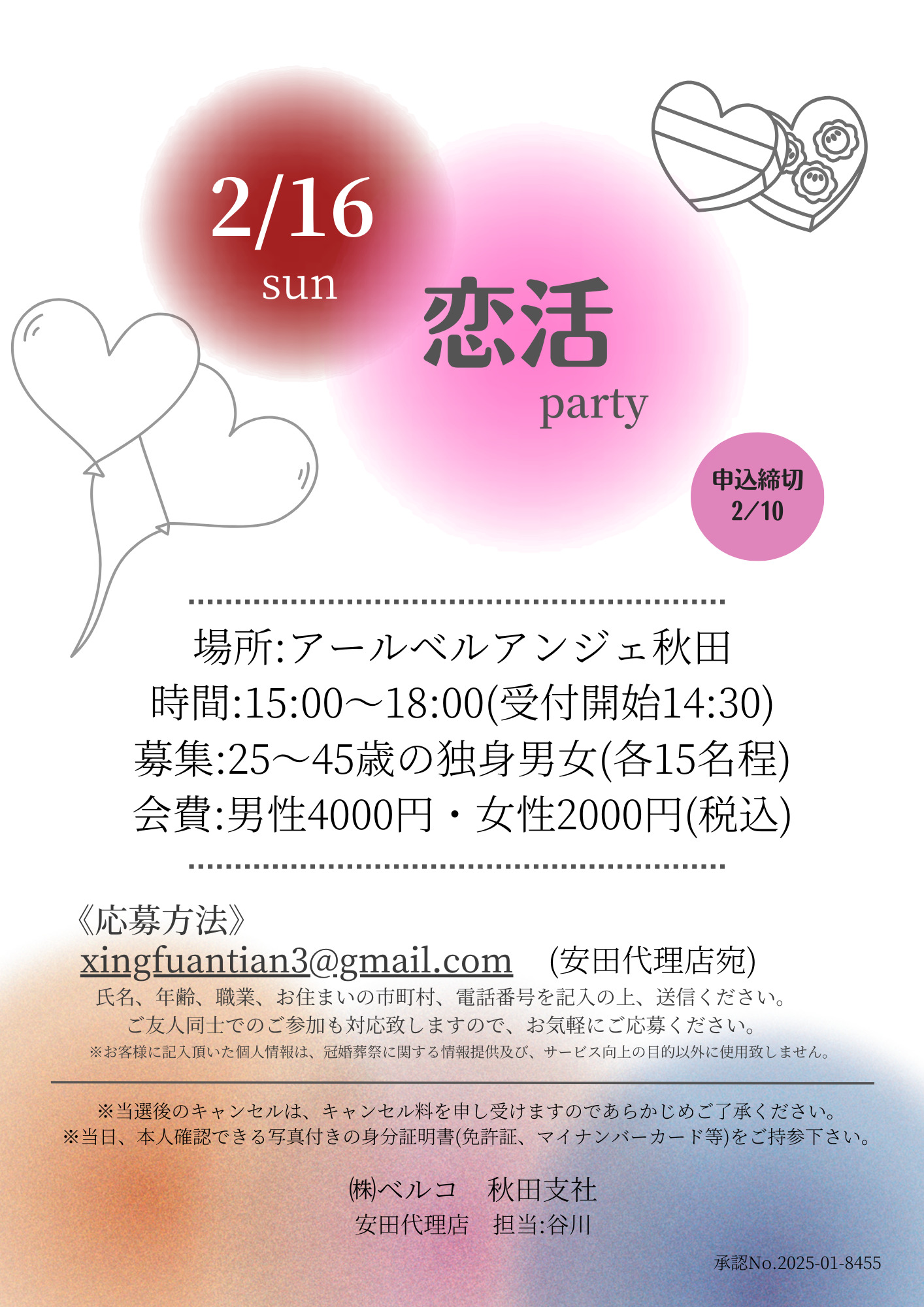 恋活party【秋田市】