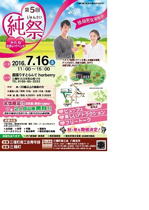 第５回純祭【三種町】