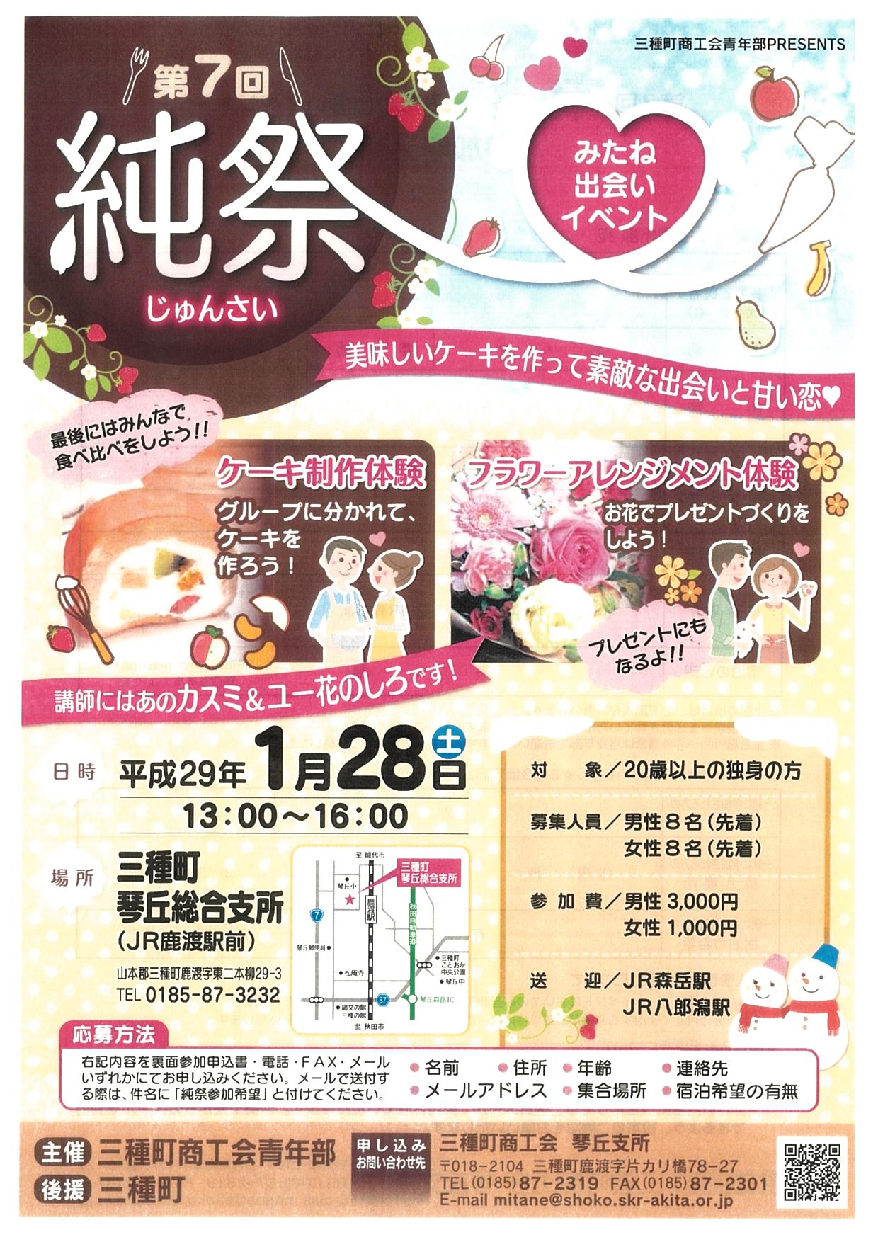 第７回純祭【三種町】