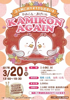 KAMIKON-AGAIN（かみこん・あげいん）【上小阿仁村】