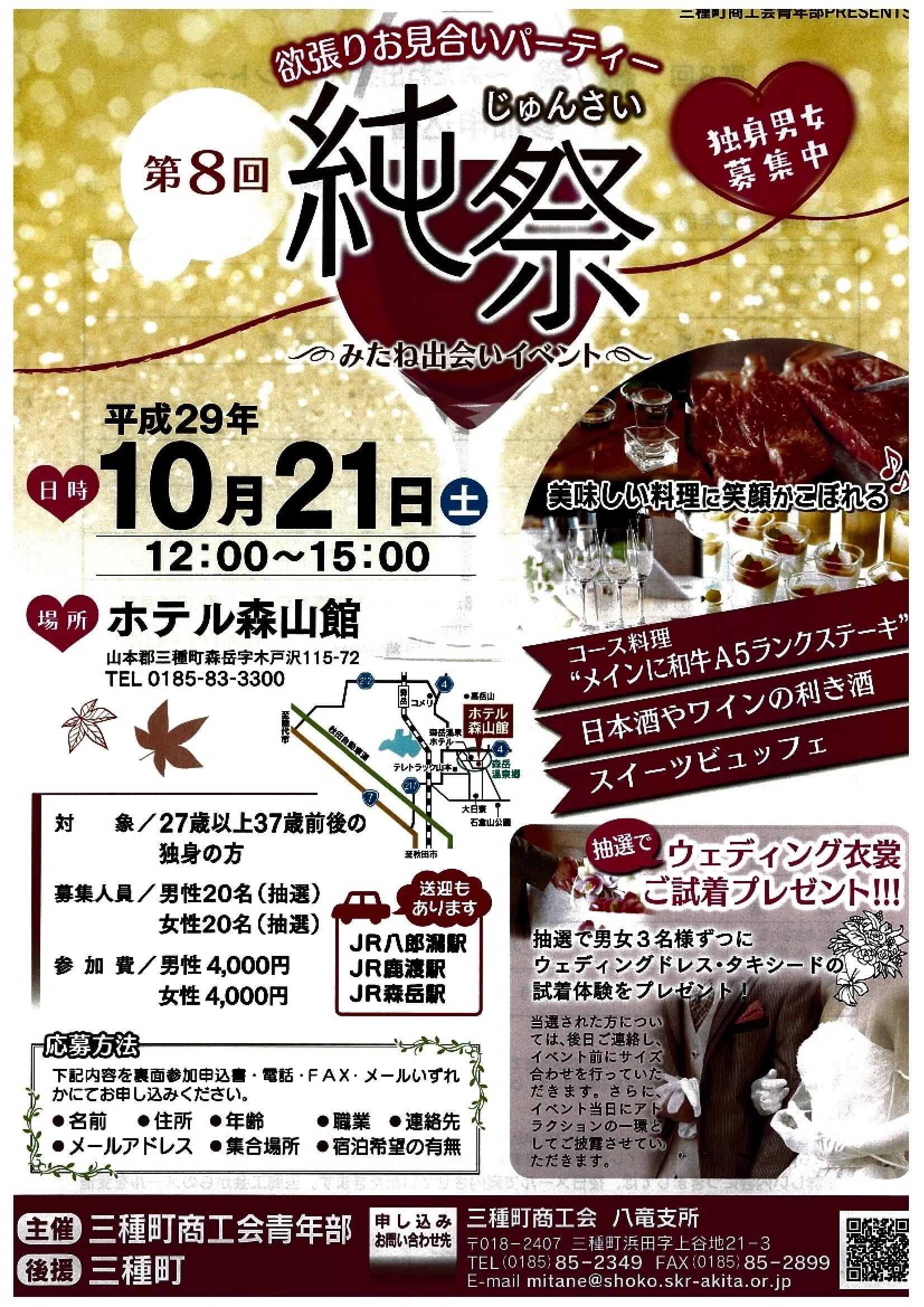 第８回純祭【三種町】