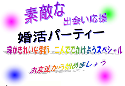 緑がきれいな季節　二人で出かけようスペシャル