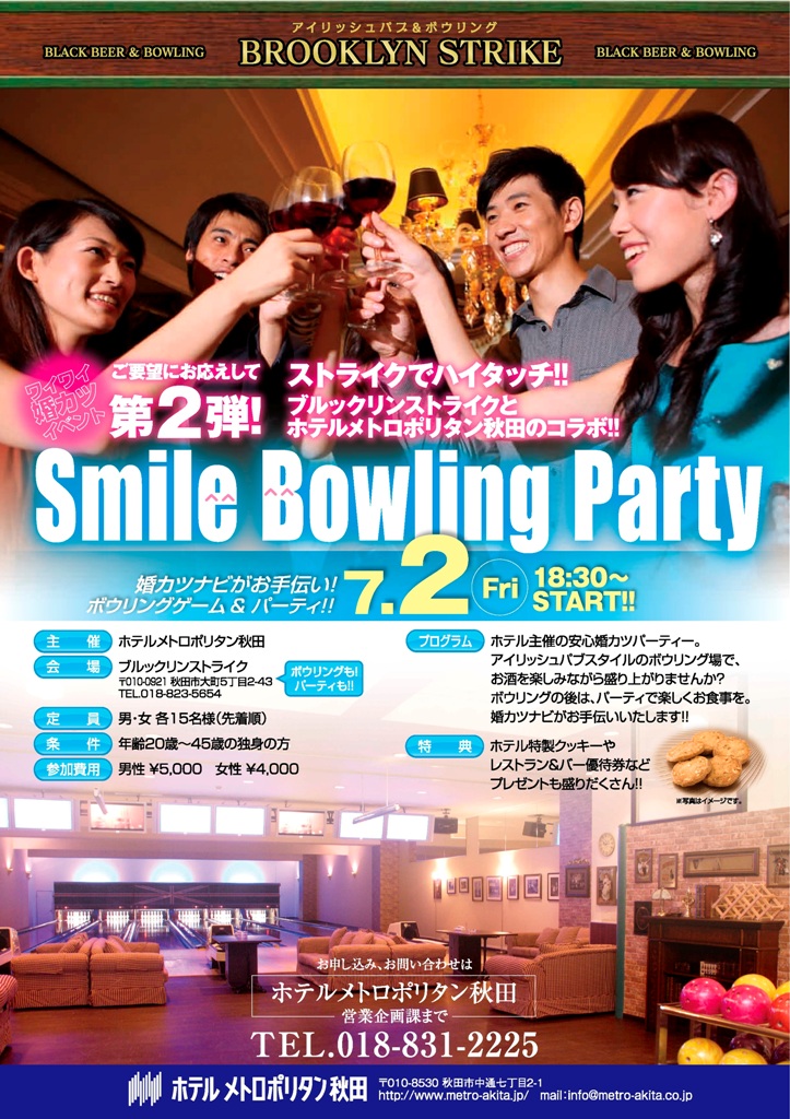 第二弾！Smile Bowling Party