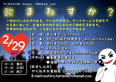 飲まねすか？【能代市】