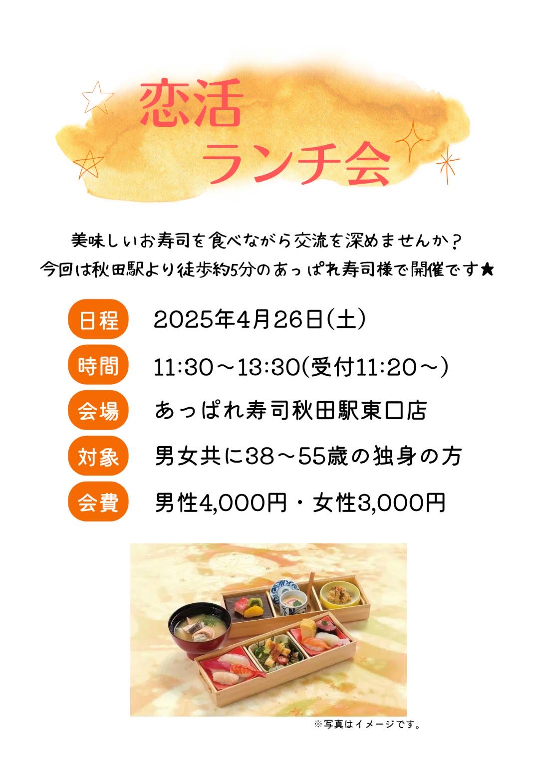 恋活ランチ会【秋田市】