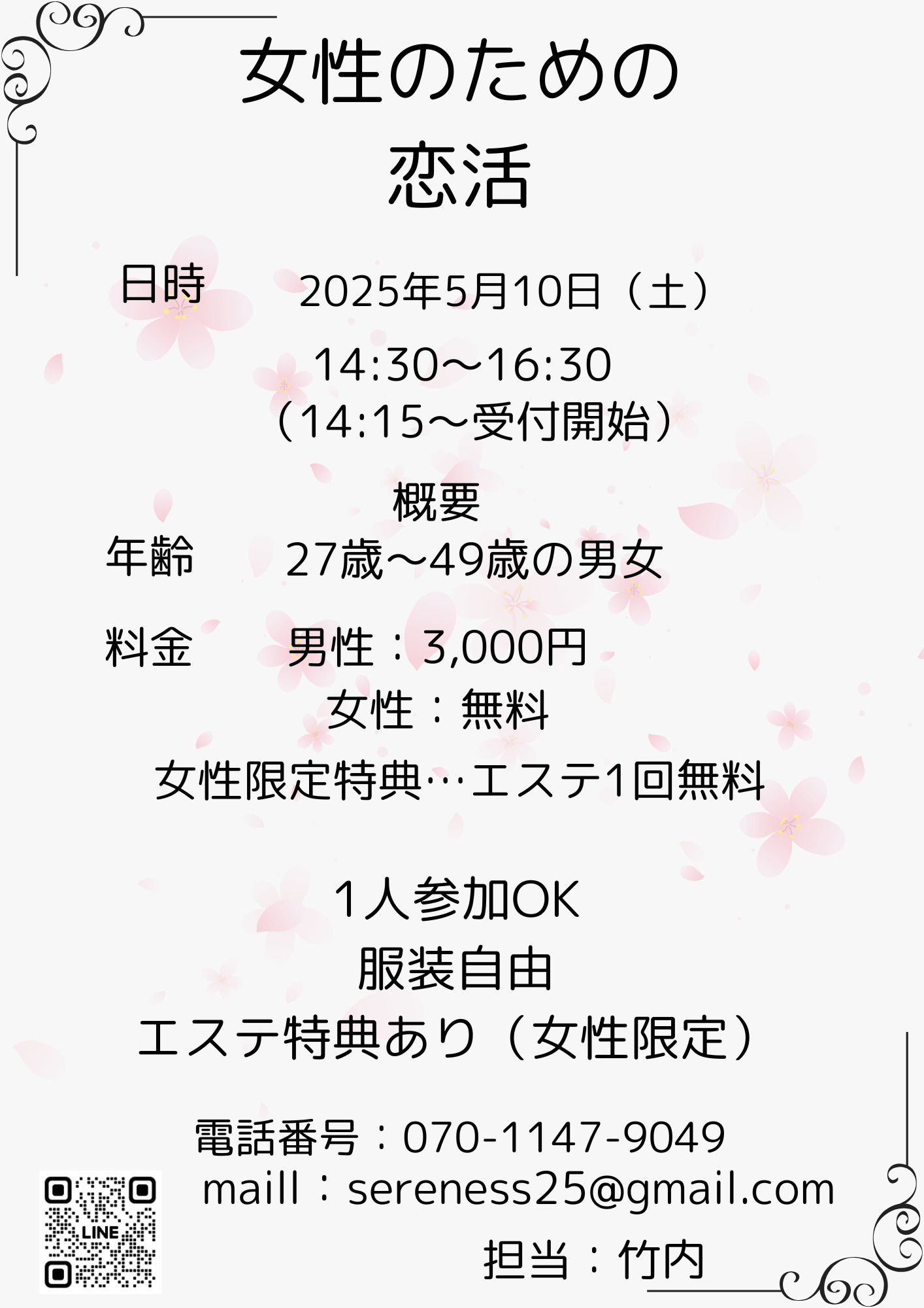 女性のための恋活【秋田市】