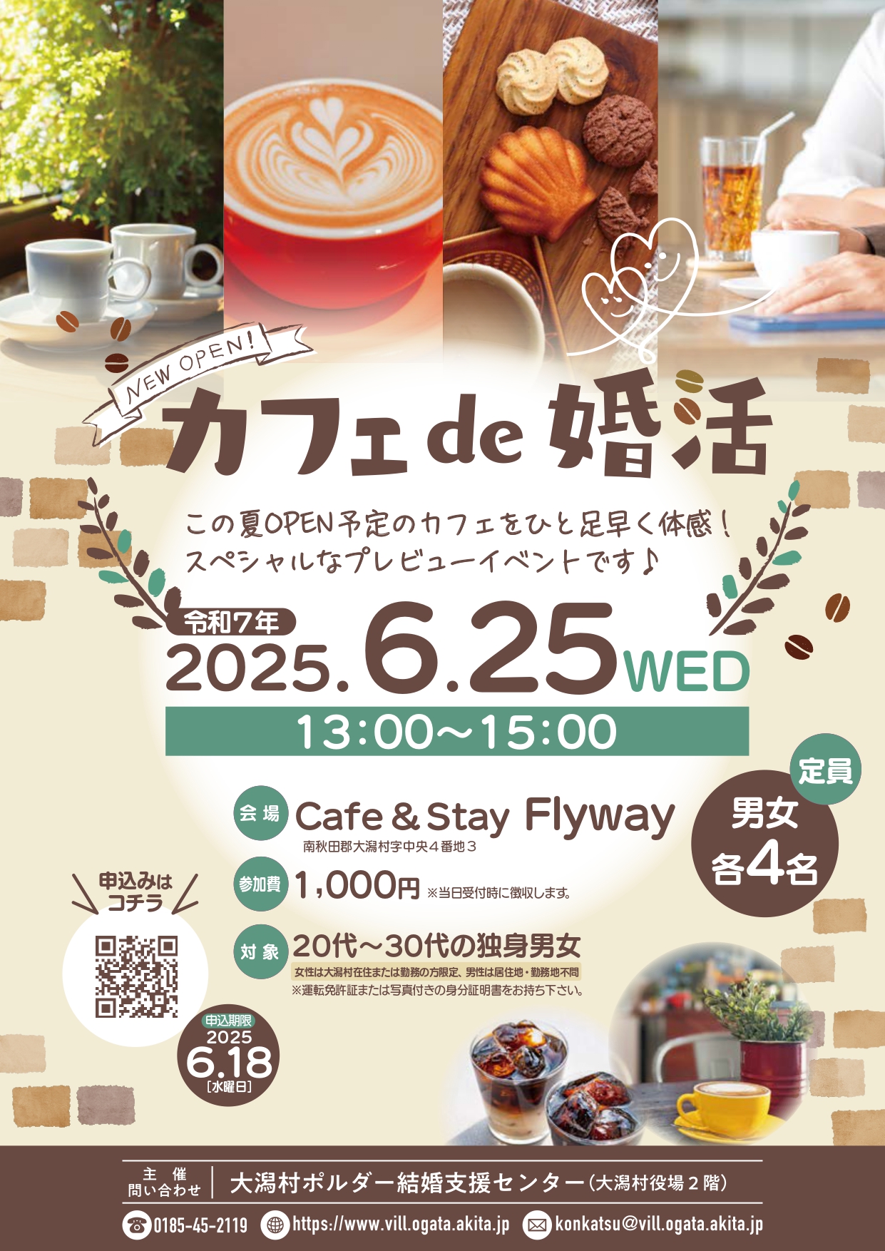 カフェde婚活【大潟村】
