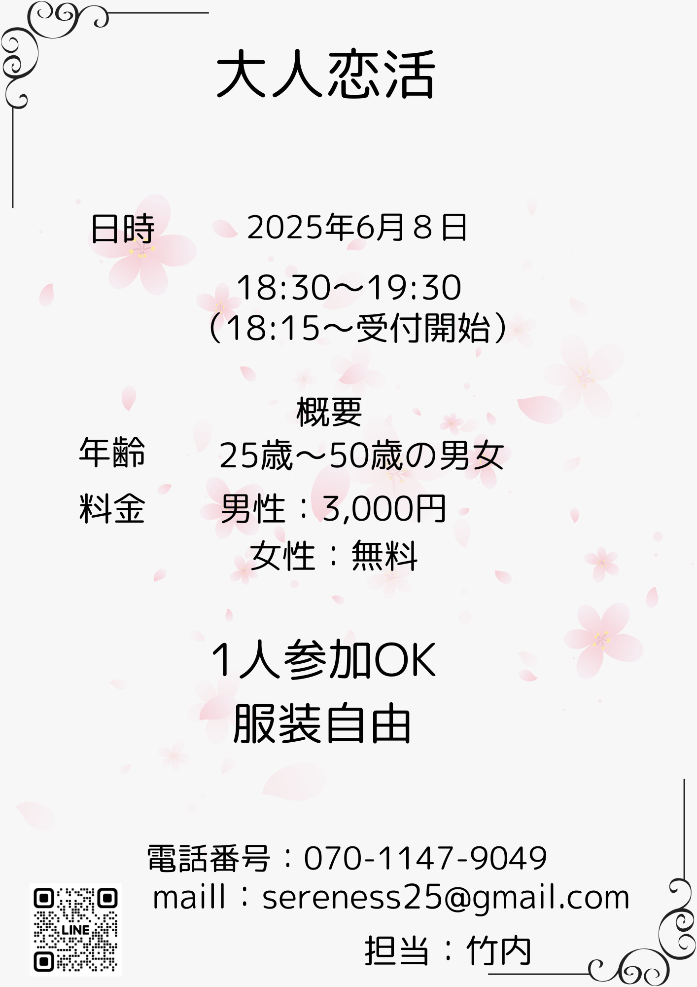 大人の恋活【秋田市】