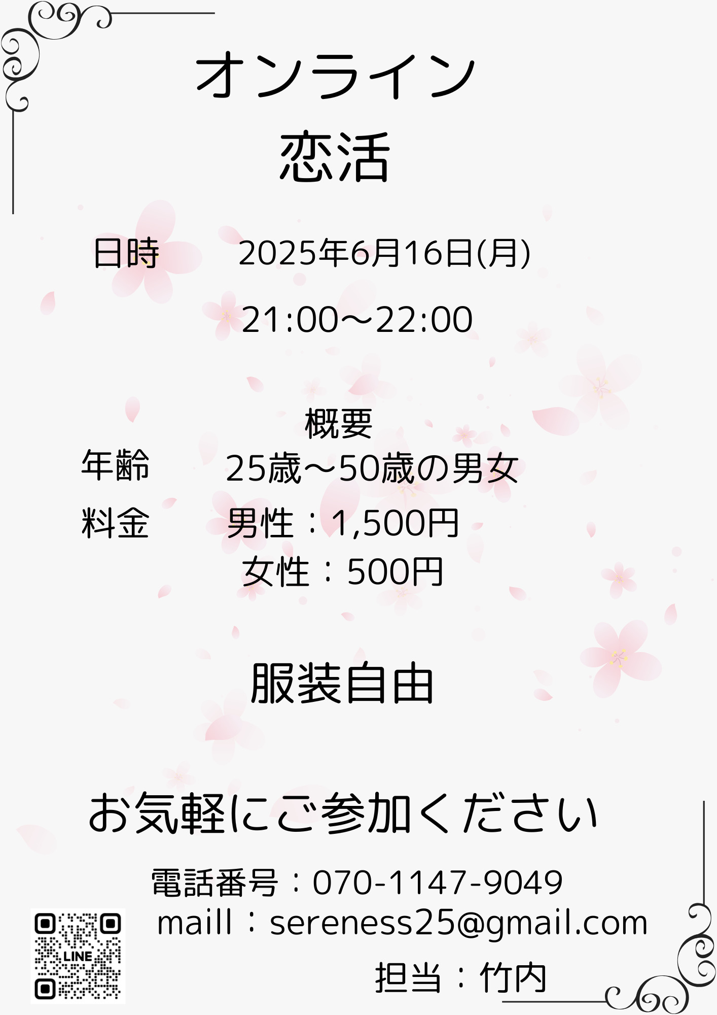 オンライン恋活