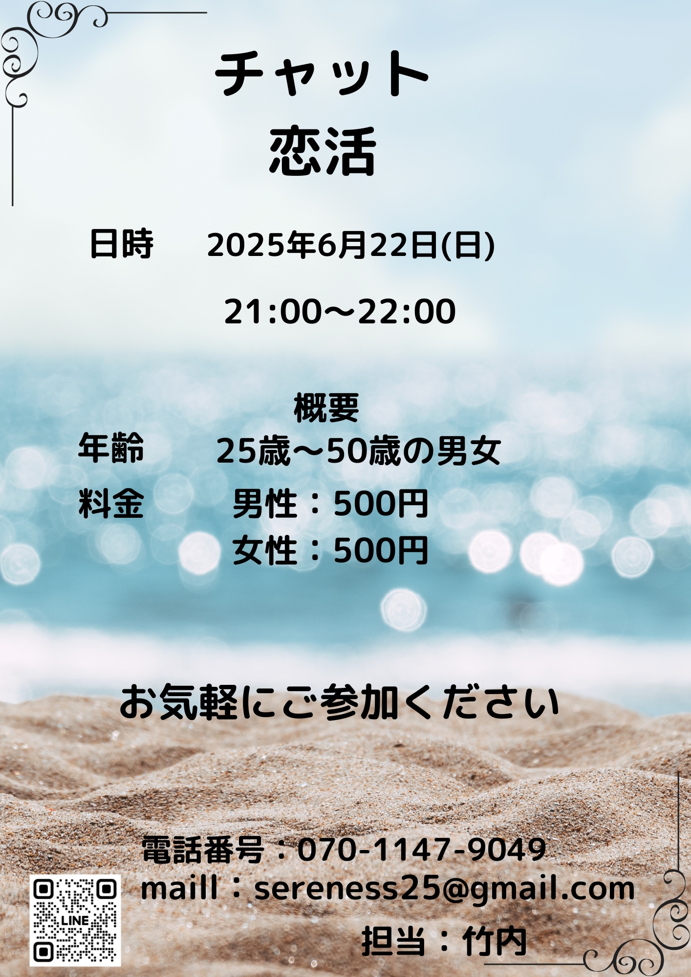 チャット恋活【秋田市】