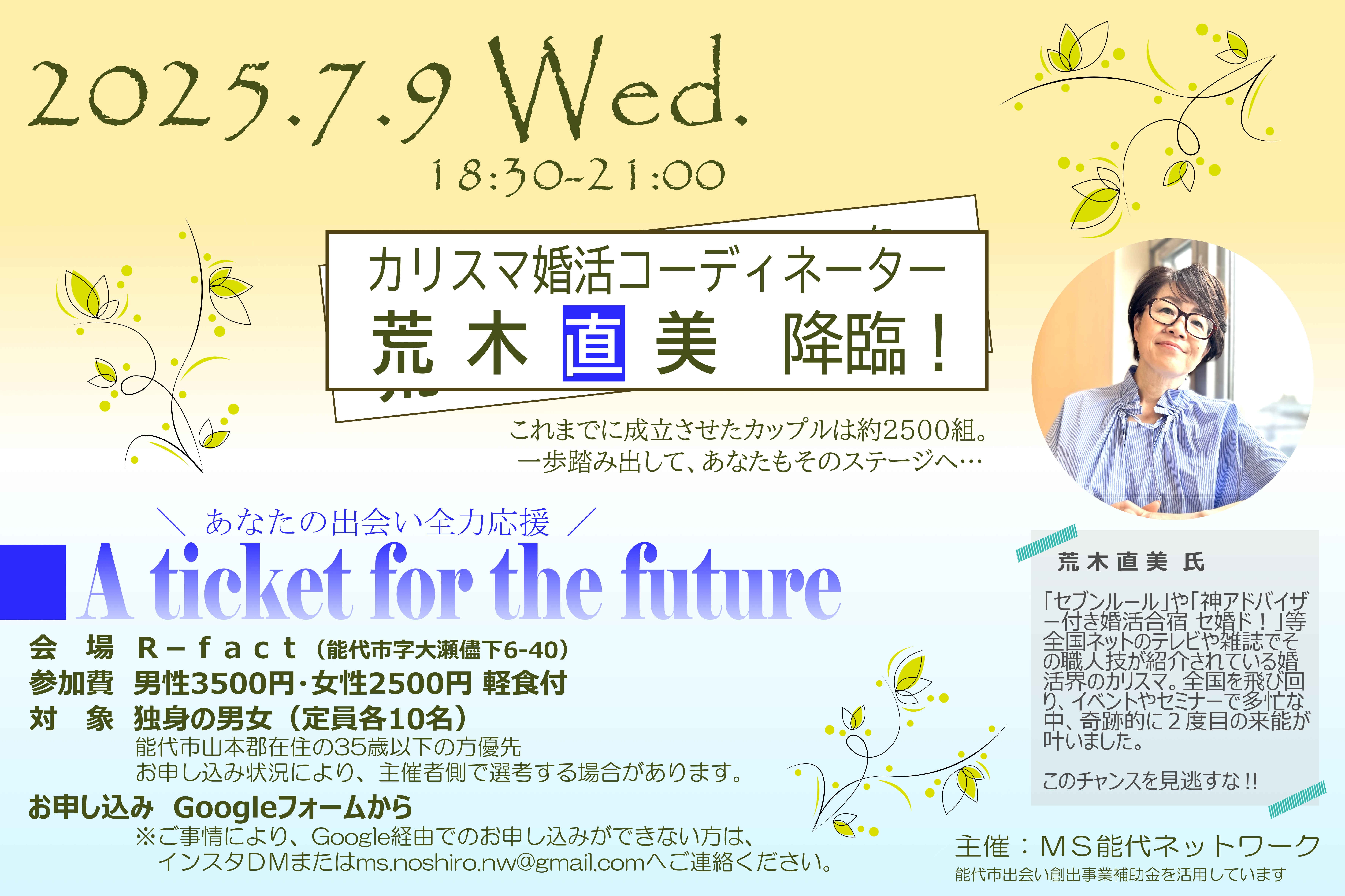 A ticket for the future【能代市】