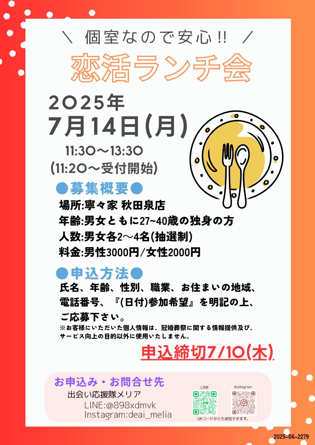 恋活ランチ会【秋田市】