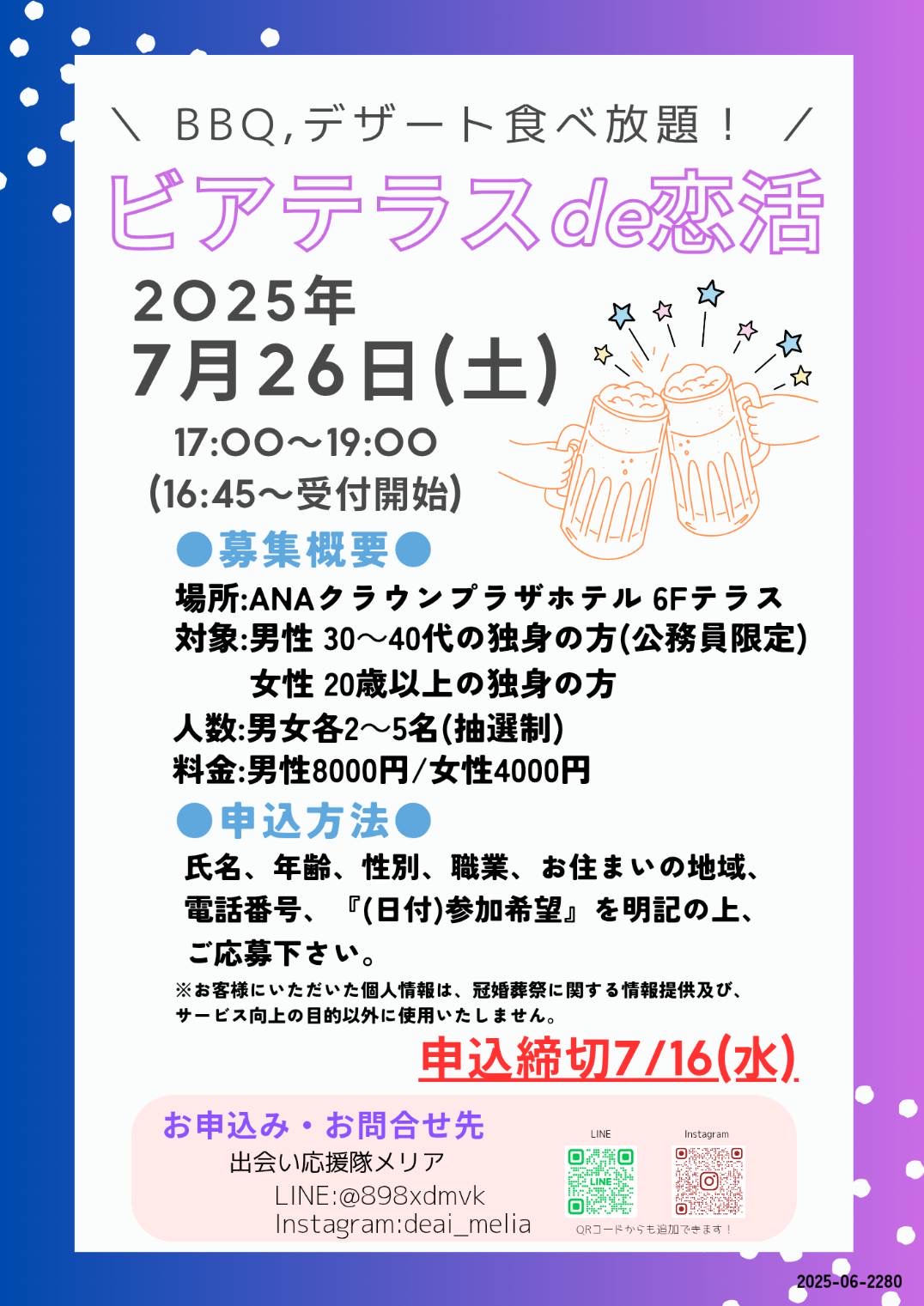 ビアテラスde恋活【秋田市】