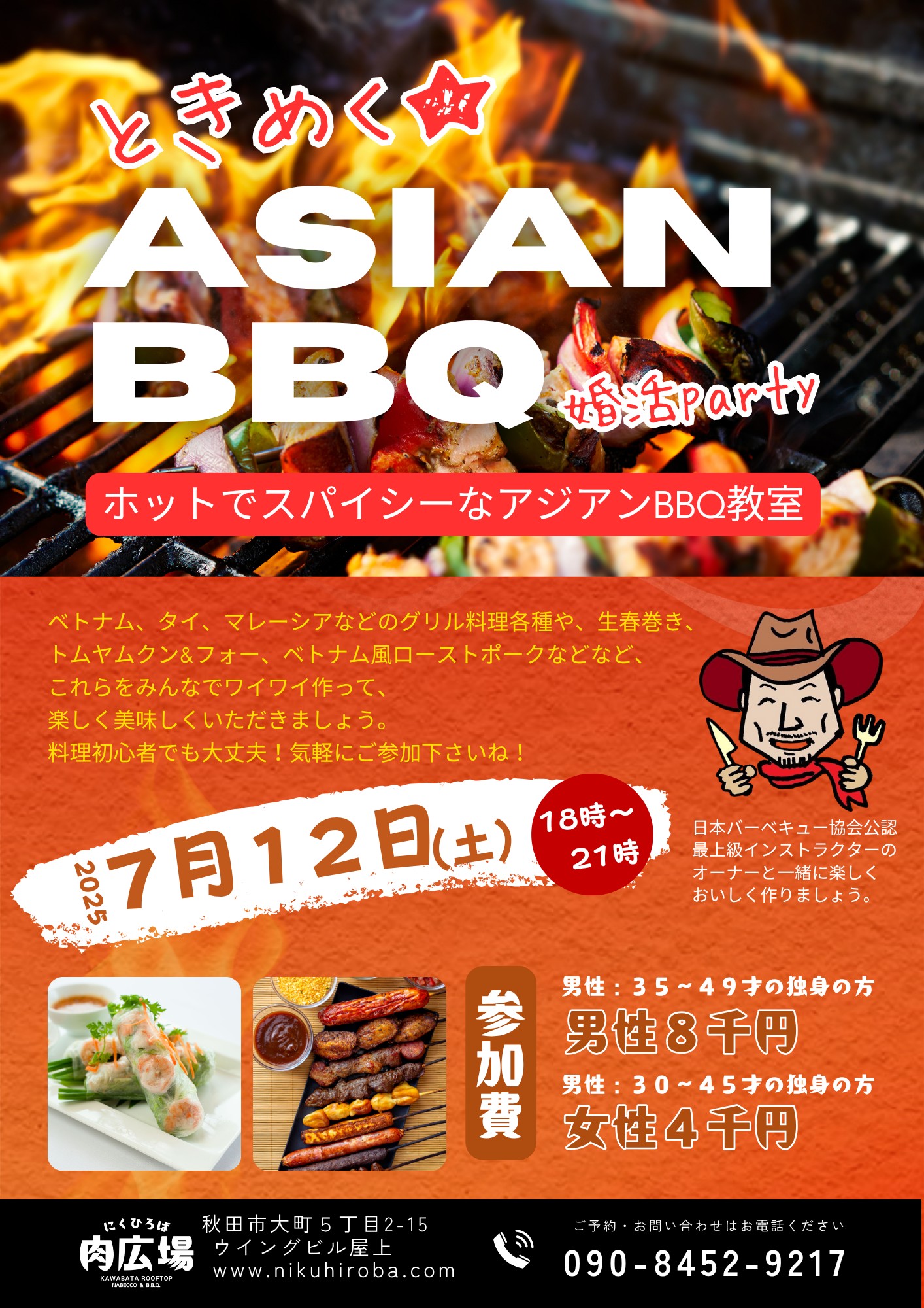 ときめく★アジアンBBQ【秋田市】