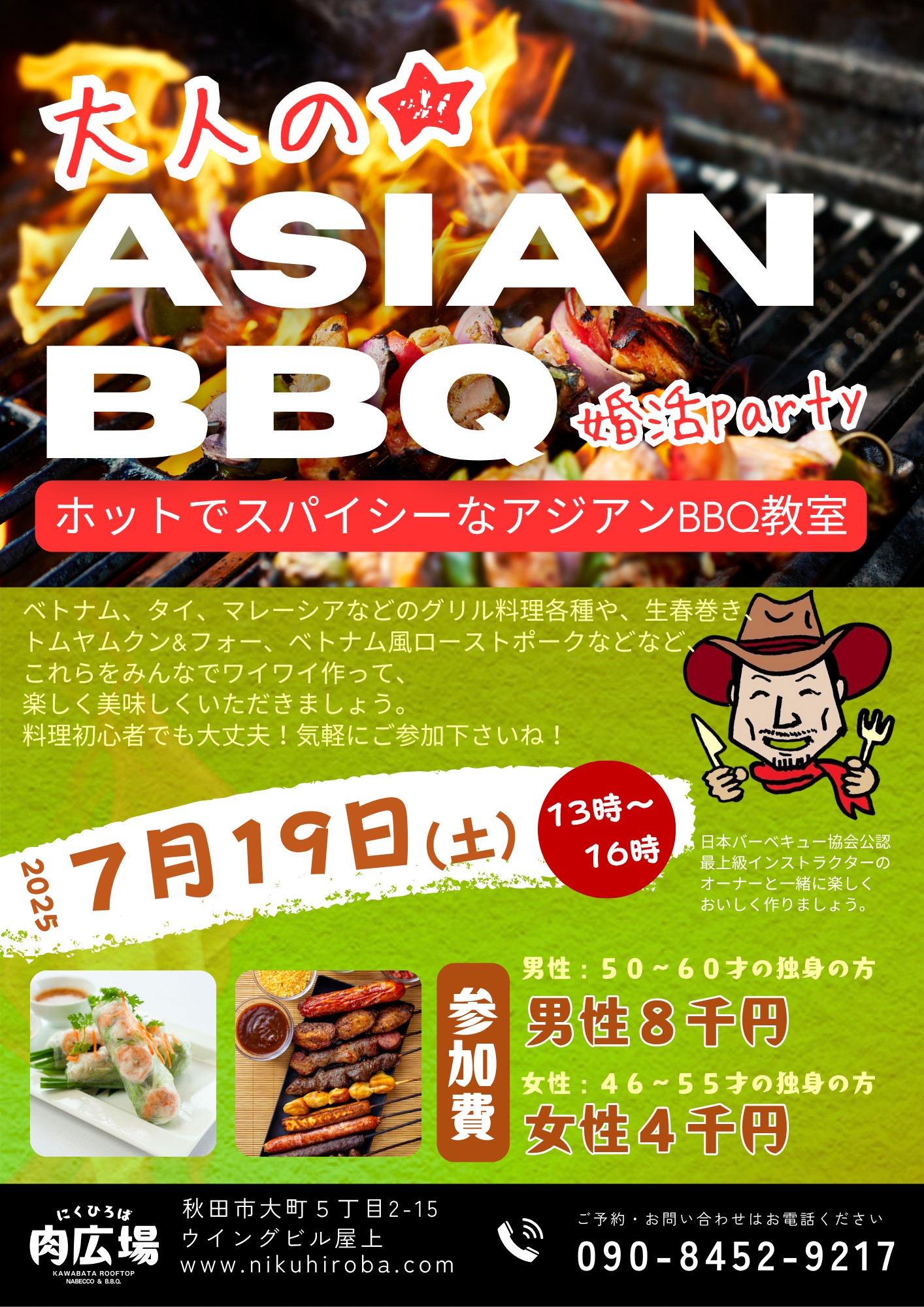 大人のアジアンBBQ【秋田市】