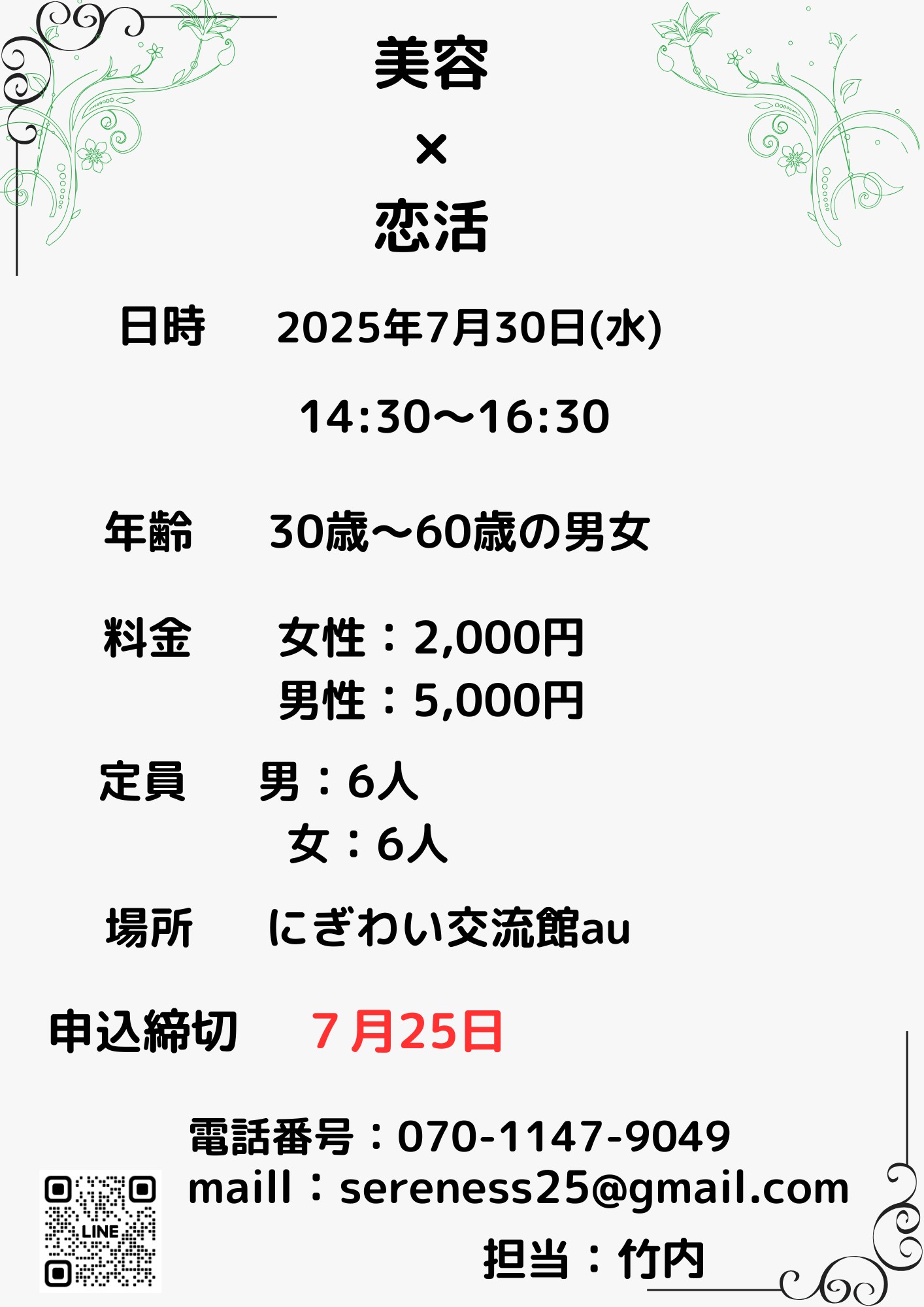 美容恋活【秋田市】