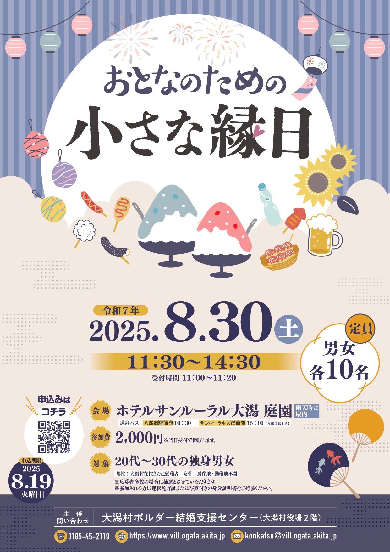 おとなのための小さな縁日【大潟村】