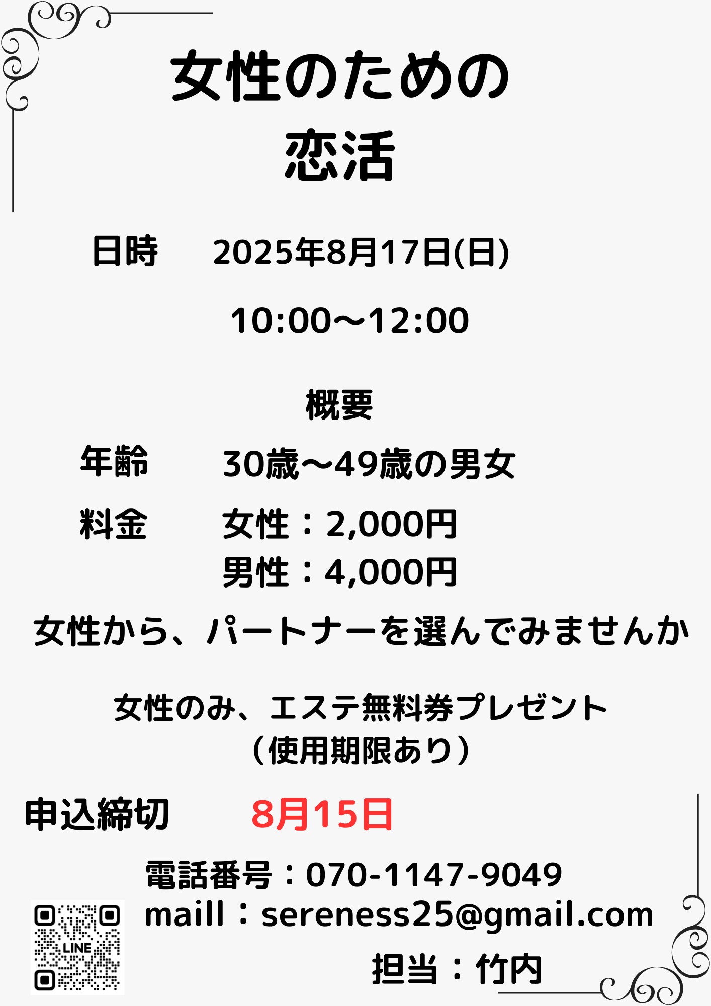 女性のための恋活【秋田市】