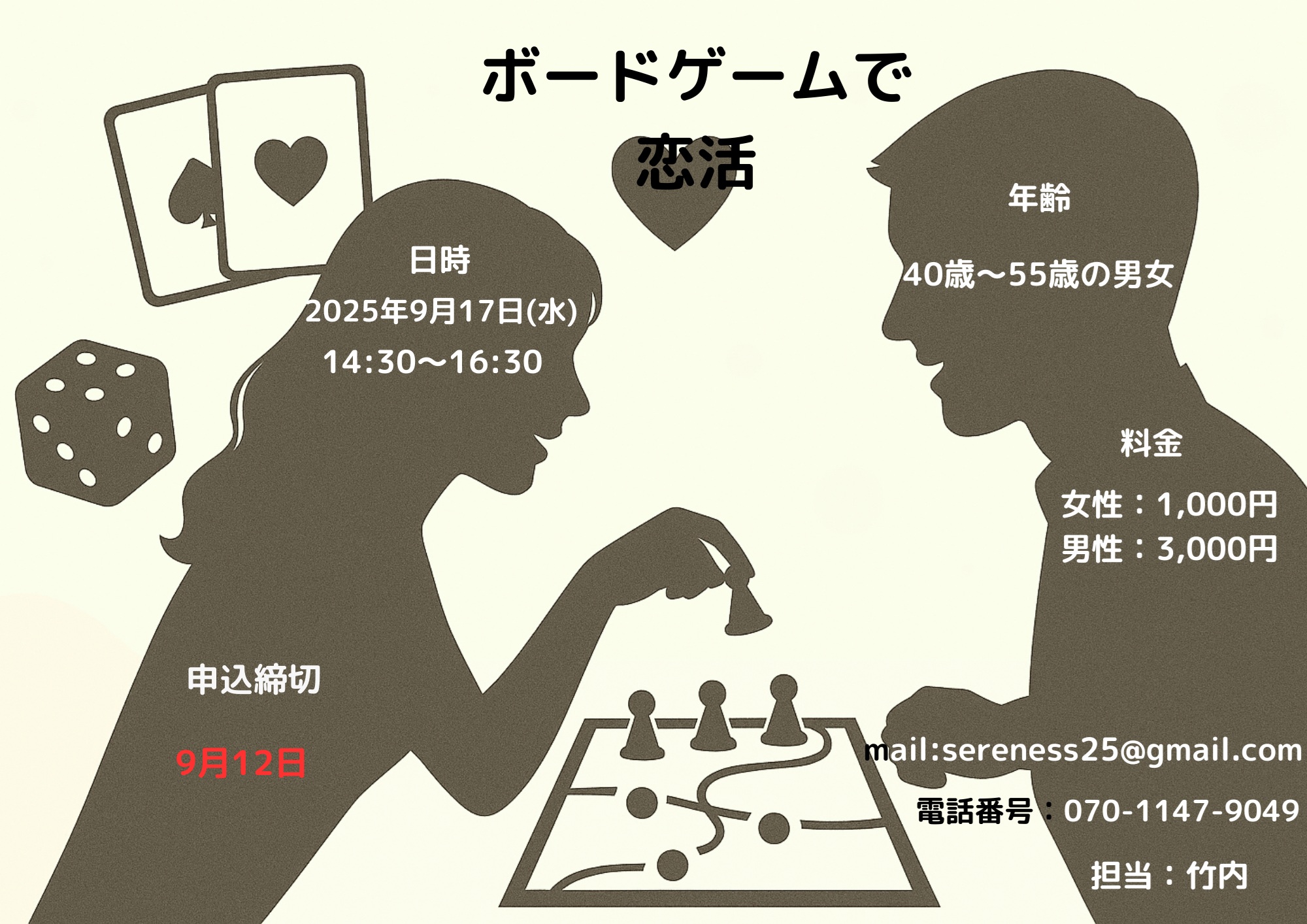 ボードゲームで恋活♟️【秋田市】