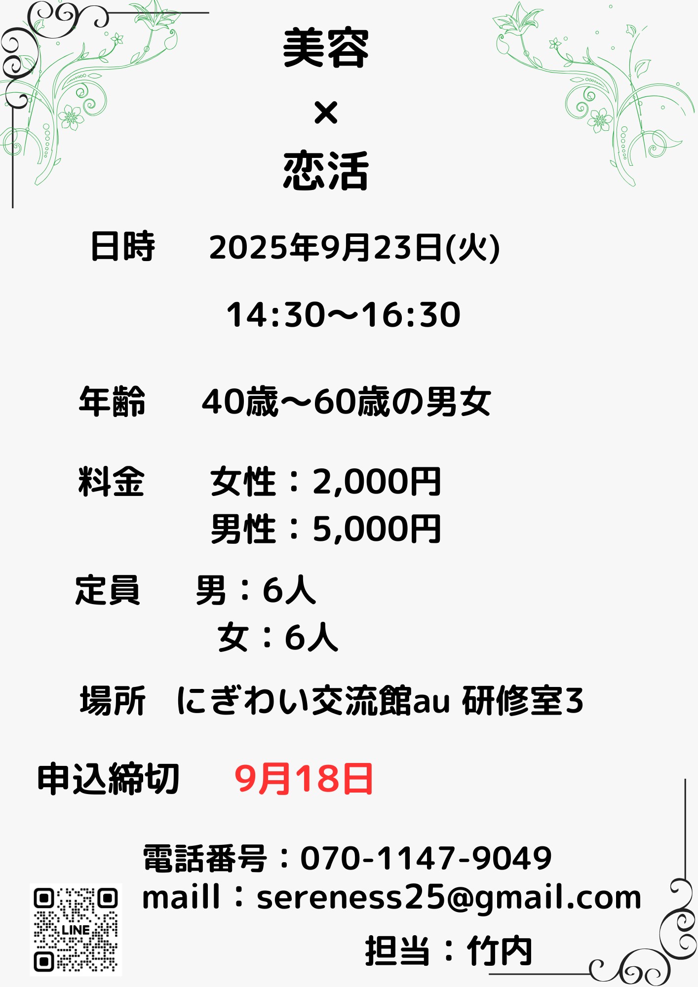 美容恋活【秋田市】
