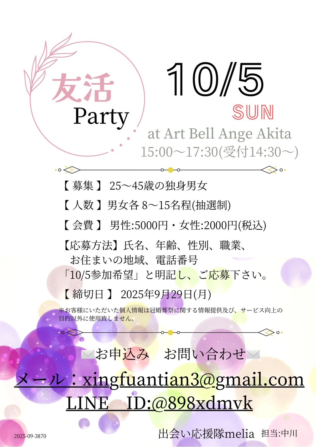 友活 Party【秋田市】