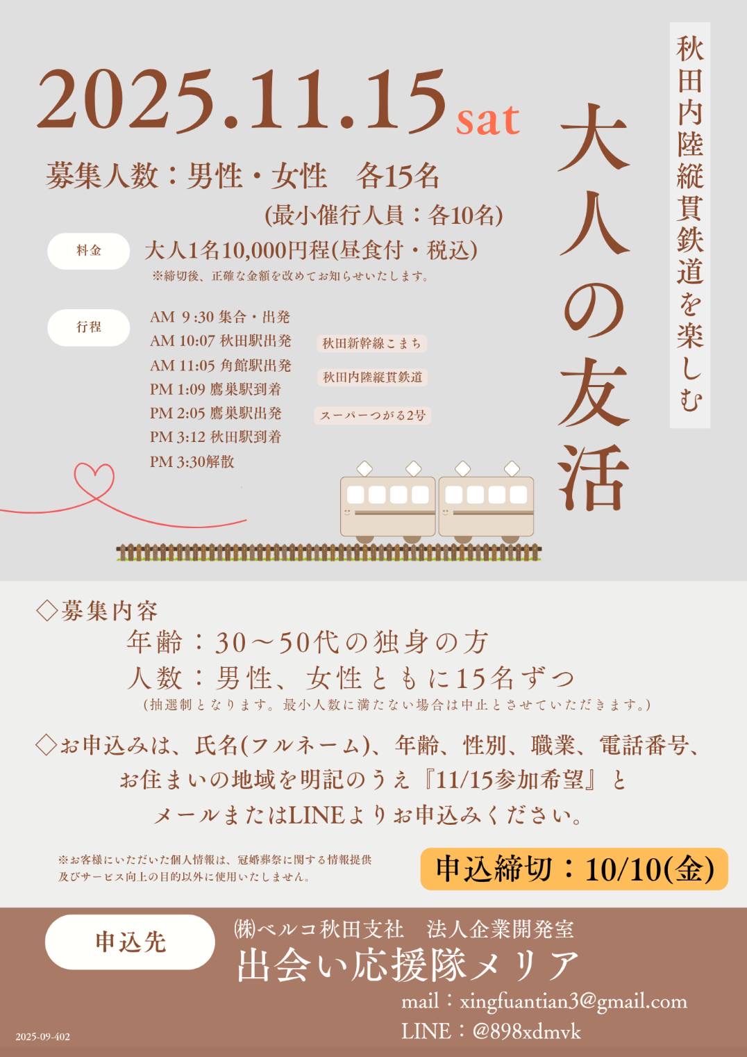 秋田内陸縦貫鉄道を楽しむ大人の友活【仙北市～北秋田市】