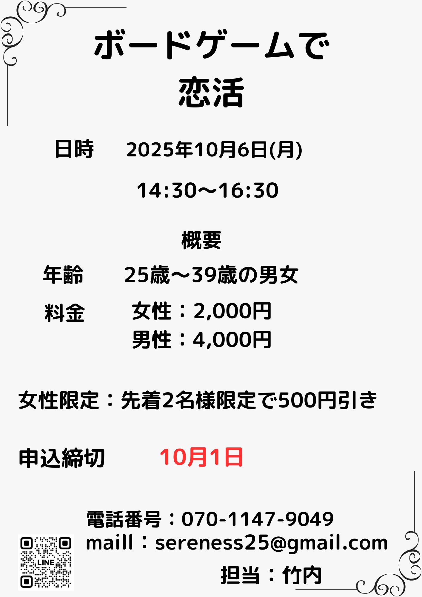 ボードゲームで恋活【秋田市】