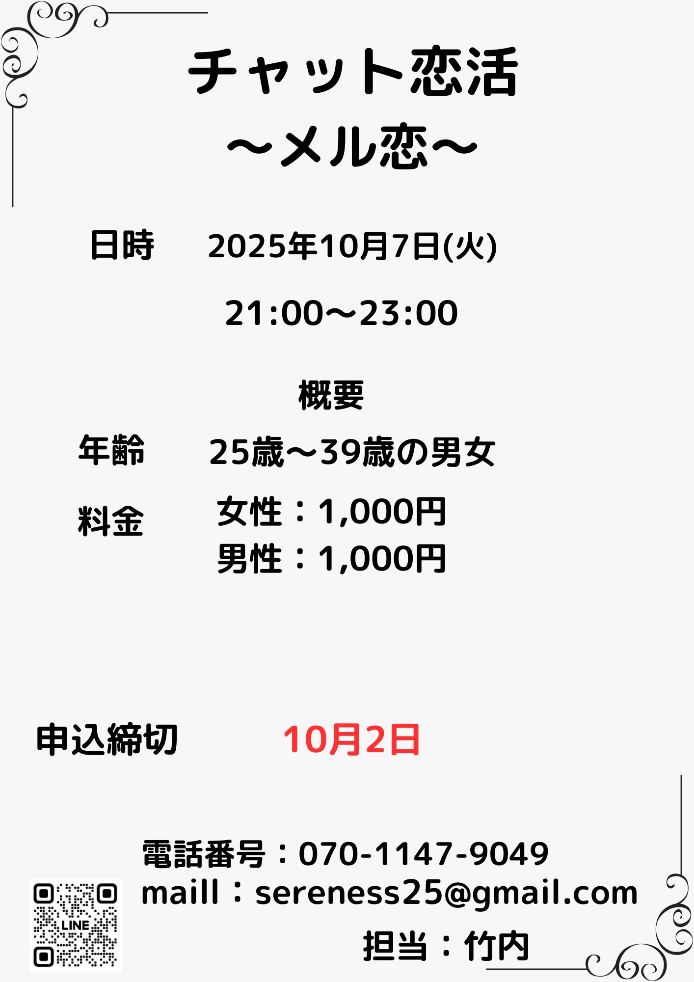 チャット恋活【秋田市】