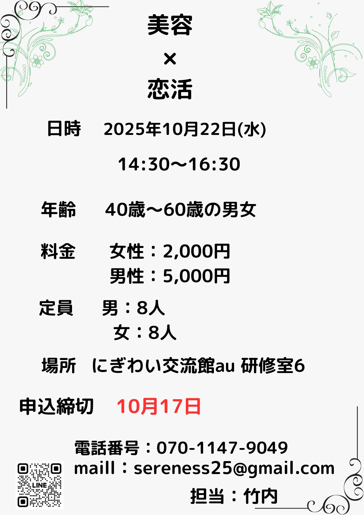 美容恋活【秋田市】