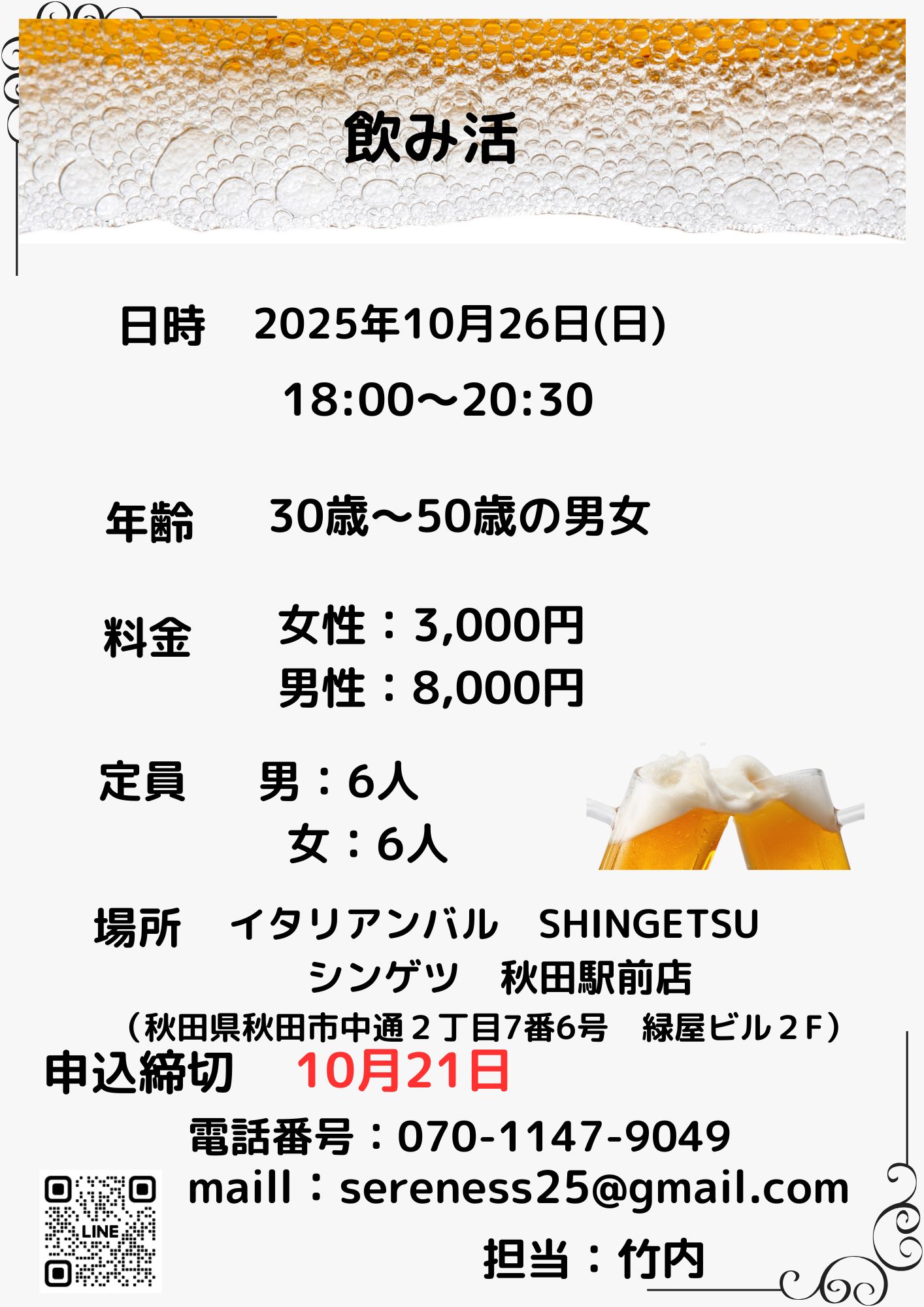 飲み活【秋田市】