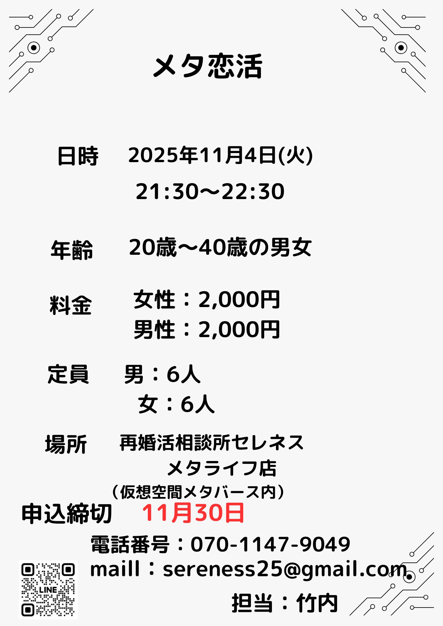 メタ恋活【秋田市】